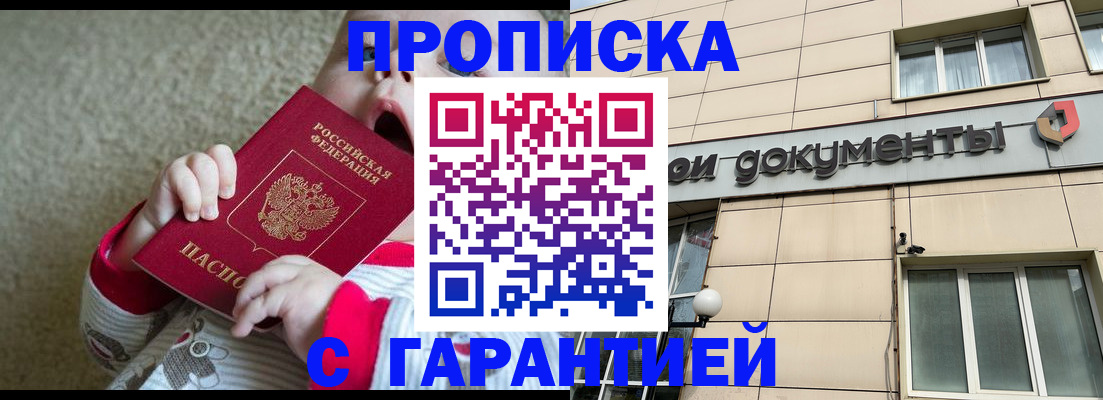 временная регистрация гарантия в Надыме