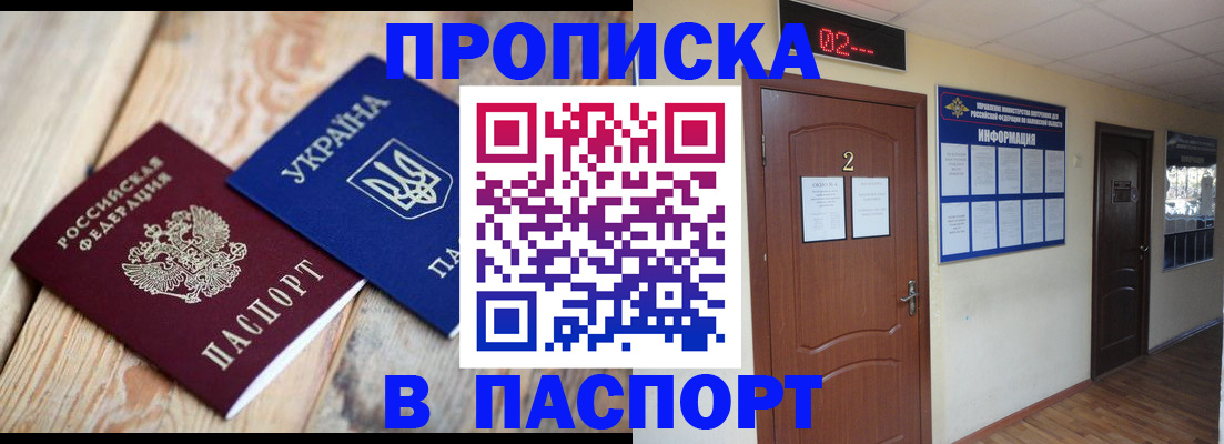 временная регистрация купить в Надыме