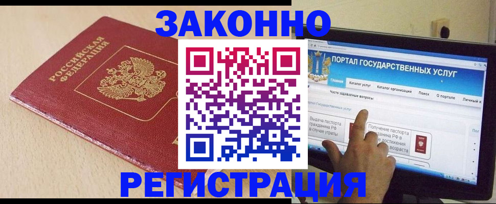 прописка 2025 в Надыме
