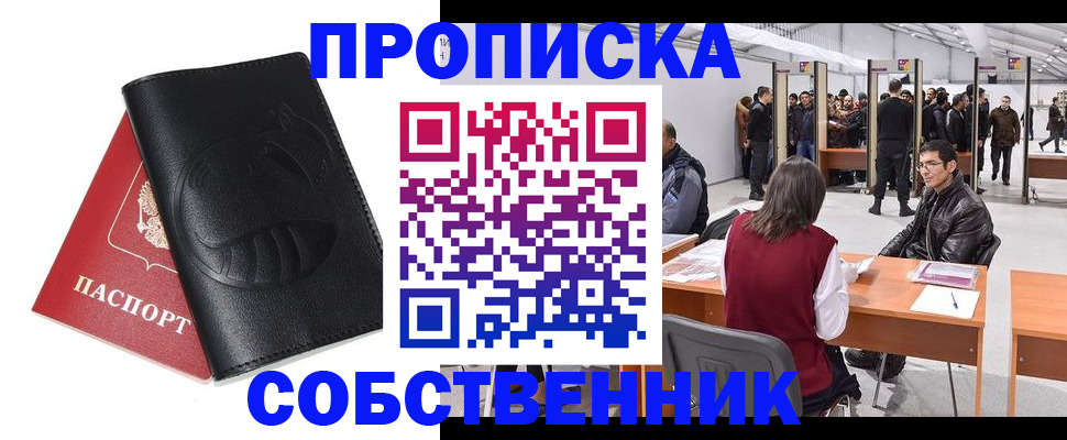 временная регистрация для всех в Надыме