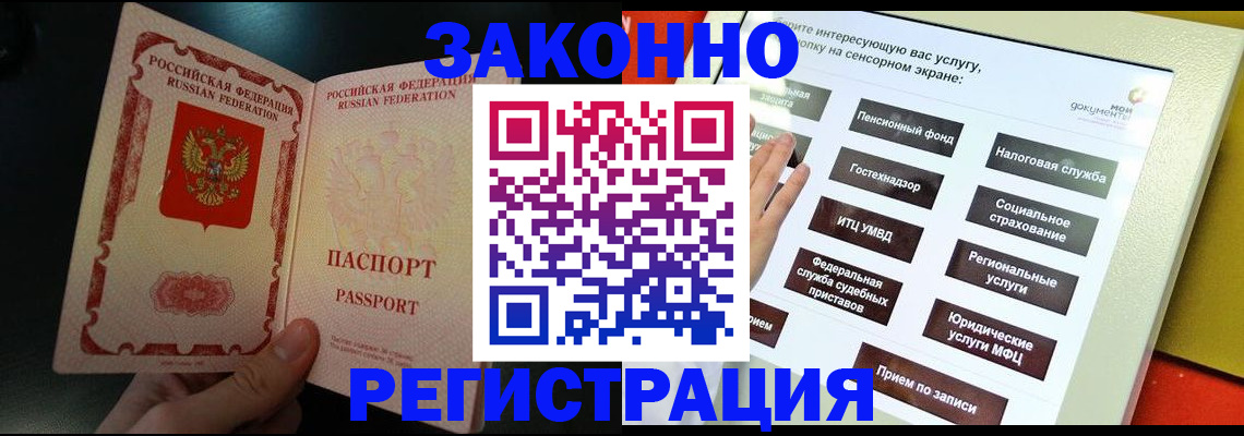 прописка законно в Надыме