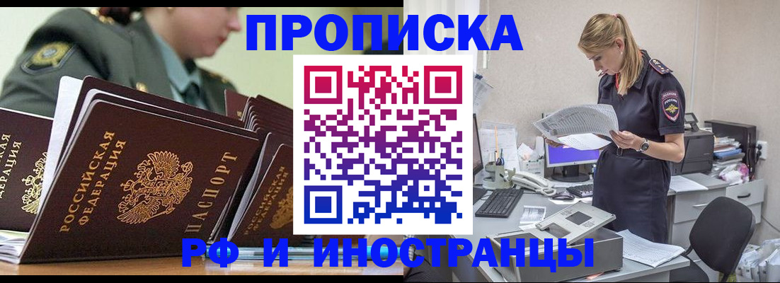 купить прописку в Надыме